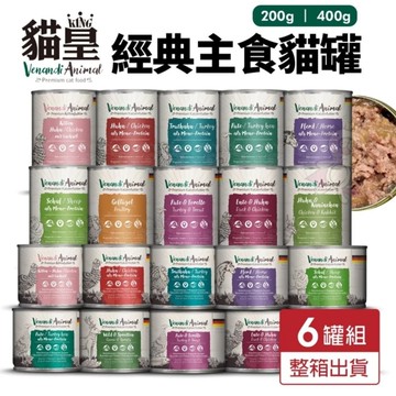 【6罐組】Venandi Animal 貓皇- 經典主食貓罐 400G 經典罐 主食罐 貓罐頭『寵喵樂旗艦店』