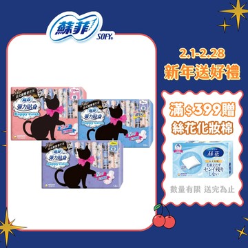 【蝦皮直營】蘇菲 彈力貼身 Happy Catch 衛生棉  日用/夜用