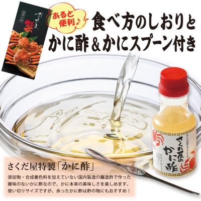 ふるさと納税 越前町 浜茹で越前ずわい約600〜700g　1杯　かに酢かにスプーン付き