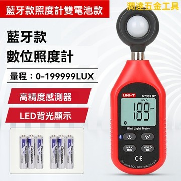 【臺灣熱銷】測光儀 光度計 亮度計 測光計 光照度計 優利德UT383迷你照度計 照明測量儀器照度計 光度計測光儀亮度儀