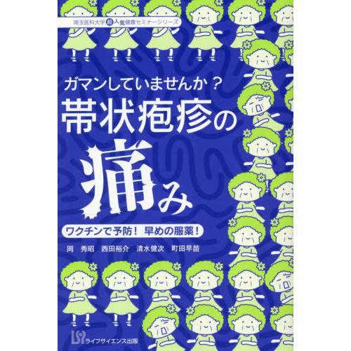 ガマンしていませんか 帯状疱疹の痛み