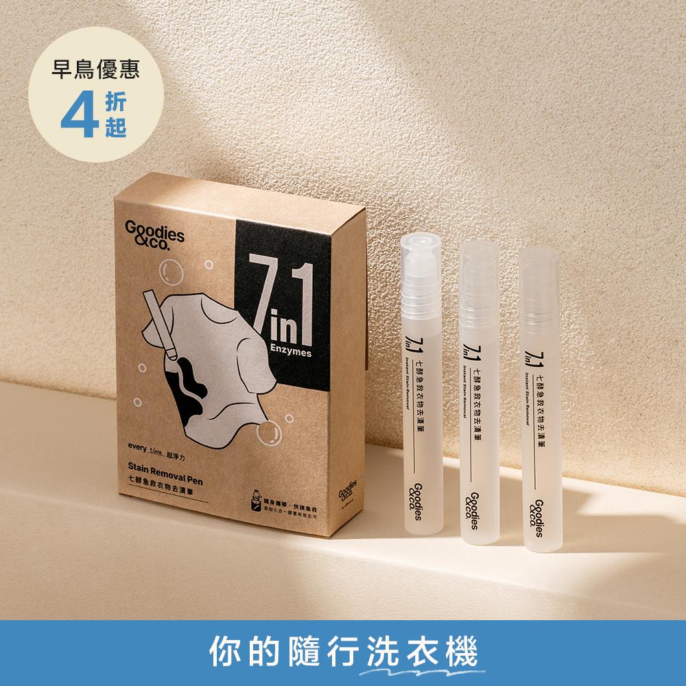 【早鳥47折】七酵急救衣物去漬筆 1盒（3支/盒）