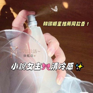 【熱銷】JEAN MISS 純淨之水女士香水 50ml🔥 三宅 | 一生香水平替！清新香調不刺鼻 高級偽體香 香水 香氛