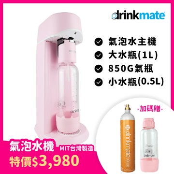 Drinkmate－萬用氣泡水機 (企鵝機－櫻花粉)│贈業界最大氣瓶850g+小水瓶