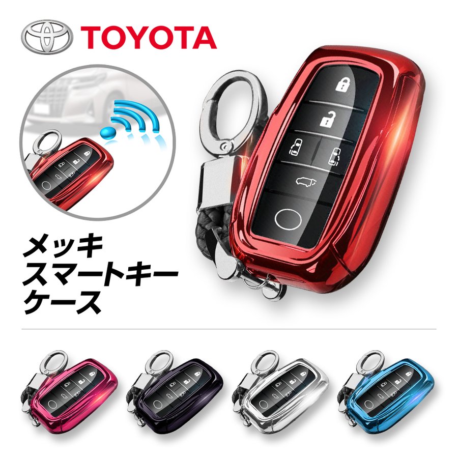 取付動画あり】スマートキーケース キーカバー TOYOTA トヨタ アルファード/ヴェルファイア30系 ハリアー 80系 RAV4 RAV4PHV  50系 シエンタ 70系 ヤリス 通販 LINEポイント最大GET | LINEショッピング