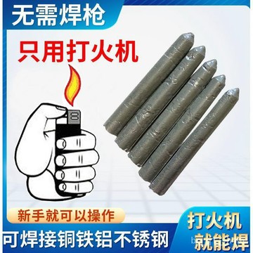 🔥臺灣出貨24H🔥萬能銅鋁藥芯焊條低溫焊條傢用打火機可焊接銅鐵鋁不銹鋼萬能焊棒hhfoof