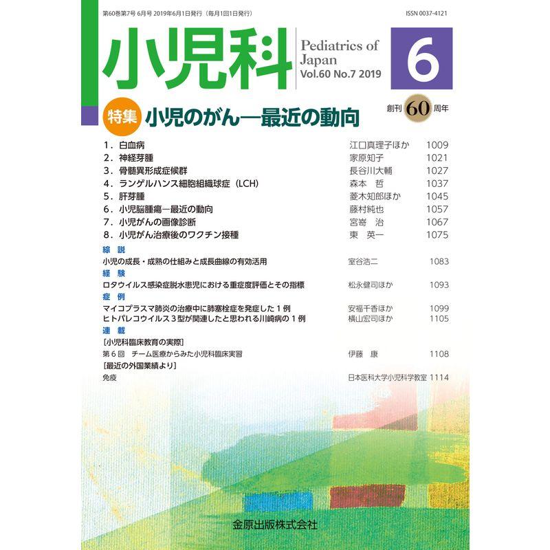 小児科 2019年 06 月号 雑誌