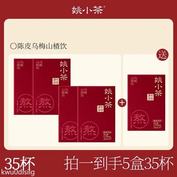 【拍1到手35杯】姚小茶陳皮烏梅山楂飲冷泡茶沖飲烏梅酸梅湯飲料