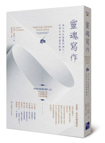 靈魂寫作：接收內在智慧的指引，改變生命的書寫練習[二手書_良好]