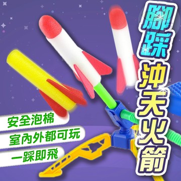 🔥隔日到貨🔥衝天火箭 沖天火箭 飛天火箭 空氣火箭 火箭玩具 腳踩火箭 火箭炮 露營 小火箭 氣壓式火箭 禮物