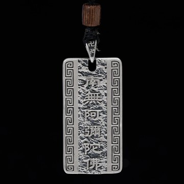 簡修行純S925銀南無阿彌陀佛吊墜男掛件項鏈女護身符復古簡約佛牌