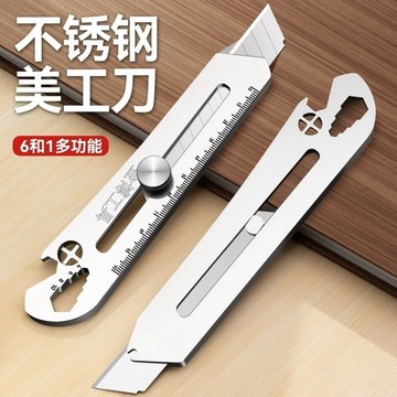 臺灣嚴選【六閤一功能】六閤一德國美工刀重型多功能全鋼特厚大號不銹鋼壁紙工業鋒利刀架