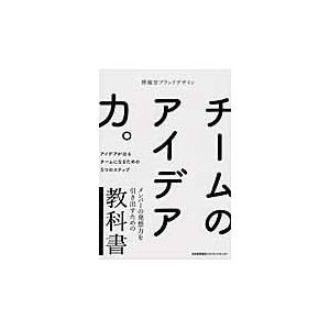 翌日発送・チームのアイデア力。 博報堂