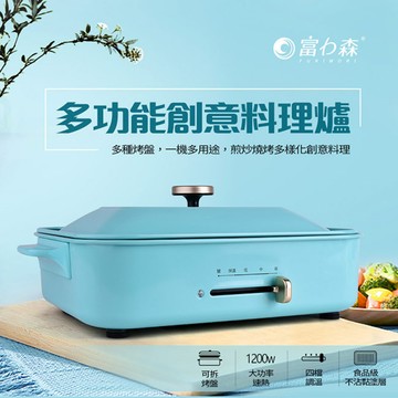 【富力森FURIMORI】多功能創意料理爐｜內附章魚燒盤