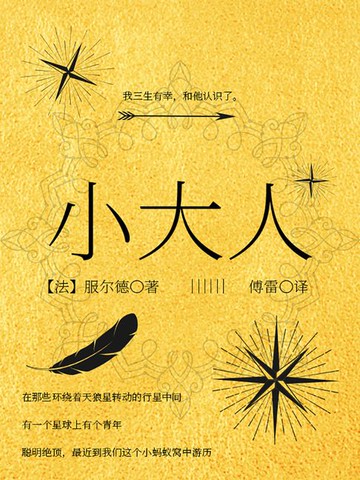 【電子書】小大人