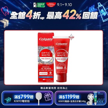 【Colgate 高露潔】OPTIC WHITE光感．白 Pro Series瞬白牙膏85g