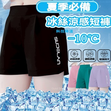 冰絲短褲 短褲女 透氣短褲 涼感短褲 居家短褲 女生短褲 運動褲短褲 女生三分褲 夏季薄款短褲  排汗短褲 彈力短褲