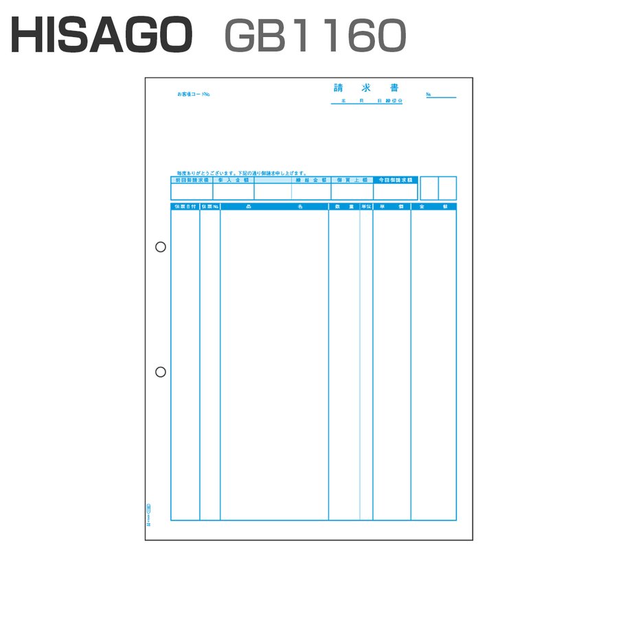 ヒサゴ GB1160 請求書 【品名別】 A4タテ (500枚) 通販 LINEポイント最大GET | LINEショッピング