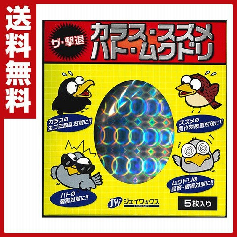 ザ 撃退 5枚入り 鳩よけ カラスよけ はと ハト 鳥害 ベランダ 小鳥 カラス 侵入防止 ふん害 フン害 動物忌避 防鳥 ハトよけ 通販 Lineポイント最大0 5 Get Lineショッピング