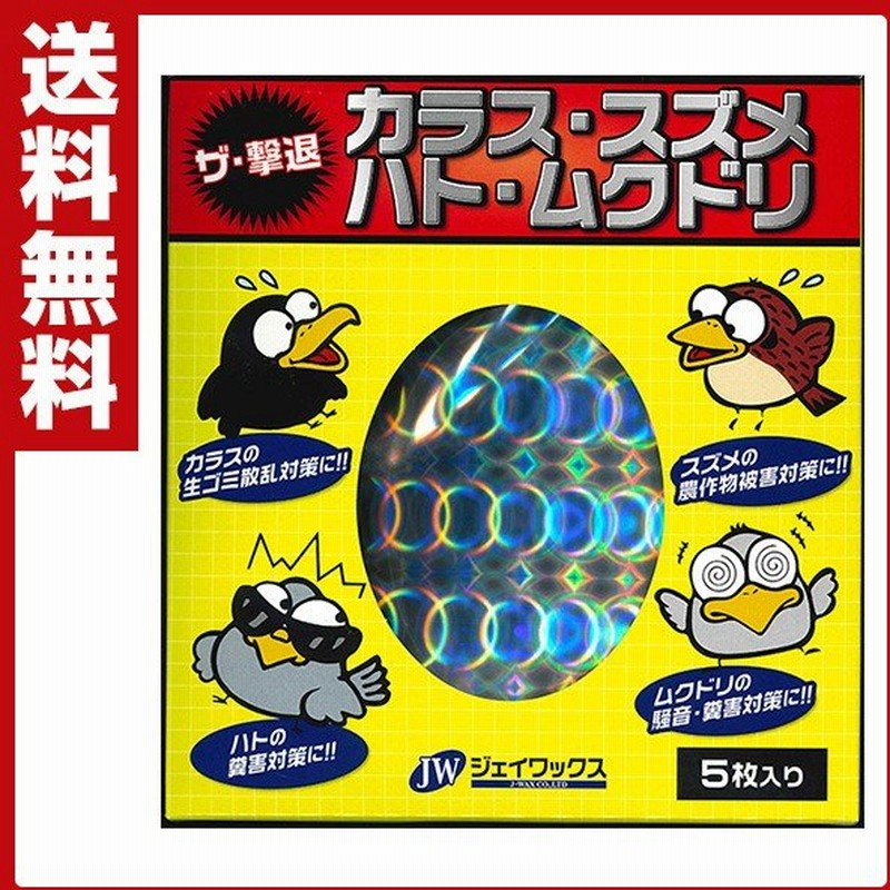 ザ 撃退 5枚入り 鳩よけ カラスよけ はと ハト 鳥害 ベランダ 小鳥 カラス 侵入防止 ふん害 フン害 動物忌避 防鳥 ハトよけ 通販 Lineポイント最大0 5 Get Lineショッピング