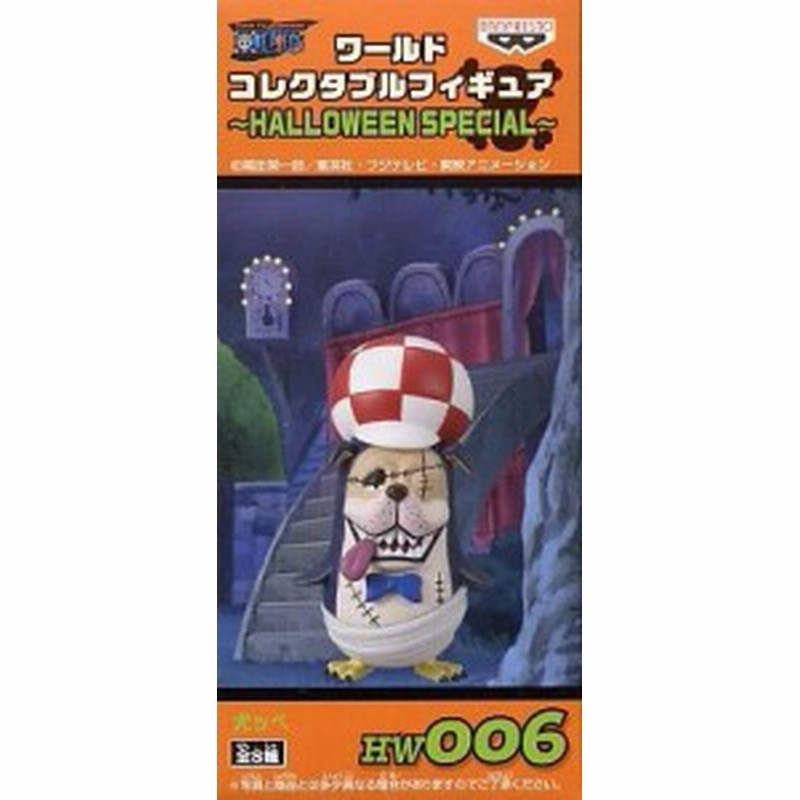 One Piece ワンピース 組立式ワールドコレクタブルフィギュア ハロウィン 中古品 通販 Lineポイント最大1 0 Get Lineショッピング