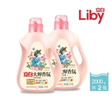 2入組｜立白 大師香氛天然洗衣精-玫瑰2kg (共2瓶)
