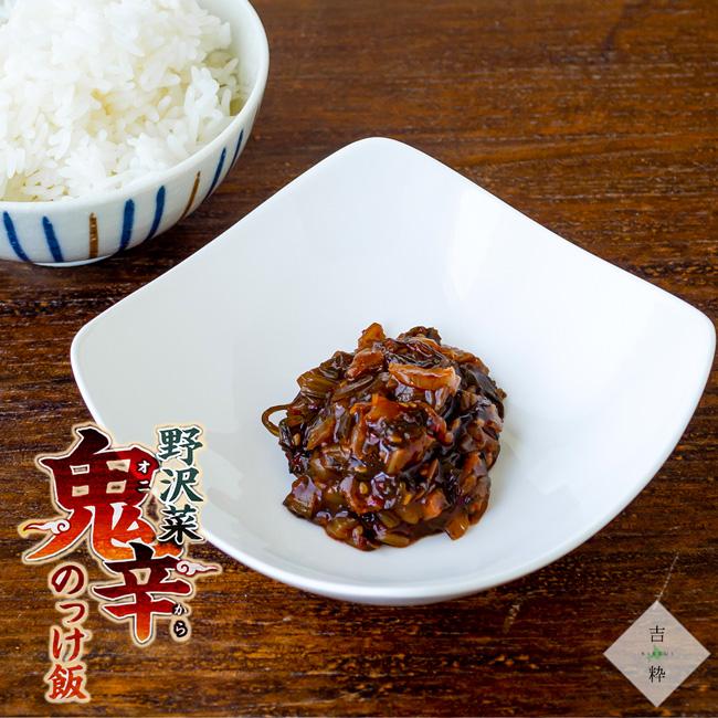 野沢菜鬼辛のっけ飯 150g唐辛子と花椒の辛味が野沢菜と昆布の旨味を引き立てます