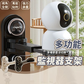 【高雄現貨 隔日到貨 多角度調整】監視器支架 攝影機支架 監視器架 伸縮旋轉監視器支架