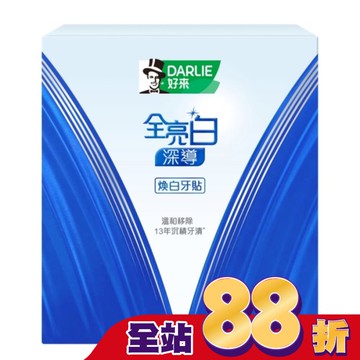 DARLIE好來全亮白深導煥白牙貼14pcs