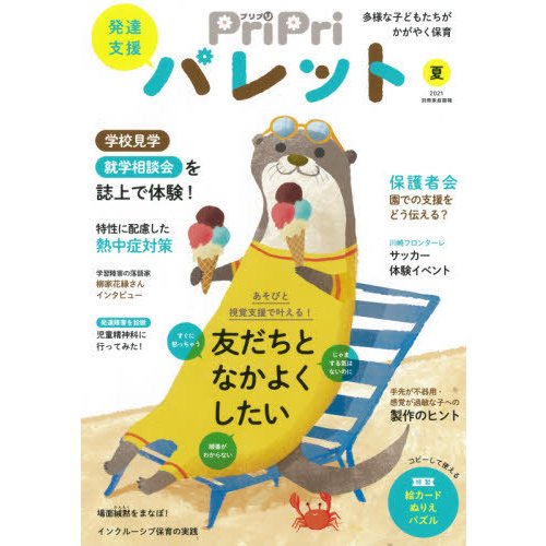 PriPriパレット 発達支援 2021夏