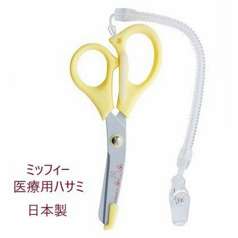はさみ ミッフィー 医療用 抗菌 日本製 ナース雑貨 かわいい 落下防止 クリップ付き 送料無料 270 通販 Lineポイント最大0 5 Get Lineショッピング