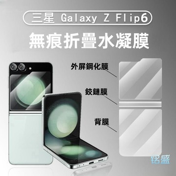 適用於galaxy三星Z flip7 手機保護貼 折疊flip6 外屏內屏全覆蓋 前防摔 內高清軟膜 抗指紋背膜 鏡頭膜
