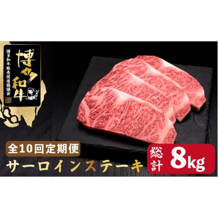 ふるさと納税 博多和牛 サーロイン ステーキ 200g×4枚＜久田精肉店＞那珂川市 定期便 牛肉 肉 黒毛和牛 ブランド牛 国産.. 福岡県那珂川市