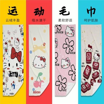 HELLO KITTY運動毛巾健身毛巾吸水吸汗速干運動毛巾戶外運動毛巾
