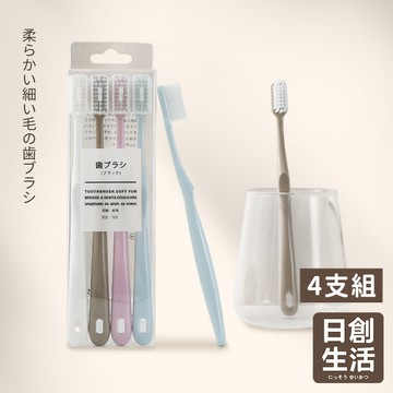 台灣現貨【4支組】細軟毛牙刷 不傷牙齦 馬卡龍色 細毛牙刷 軟毛牙刷 旅行牙刷 成人牙刷 毛刷 牙刷 日創生活