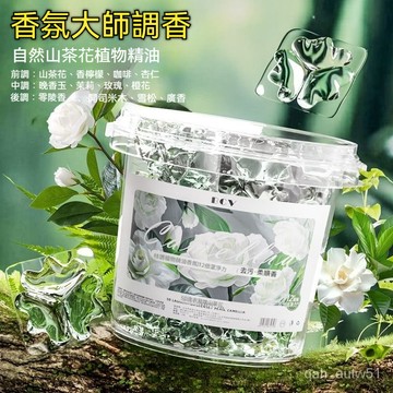 🔥臺灣出貨24H🔥【清倉速搶200顆】山茶花洗衣凝珠留香珠五效閤一香氛持久留香強1hhfoof