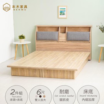 【本木】蜜絲 20cm收納插座貓抓皮靠枕房間二件組-雙人加大6尺 床頭+內縮加厚床底