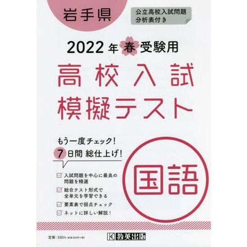 岩手県高校入試模擬テス 国語