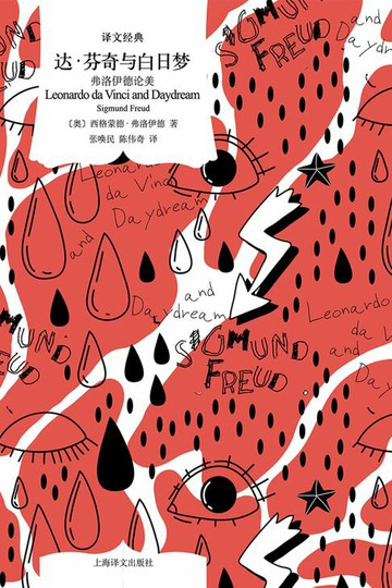 【電子書】达·芬奇与白日梦