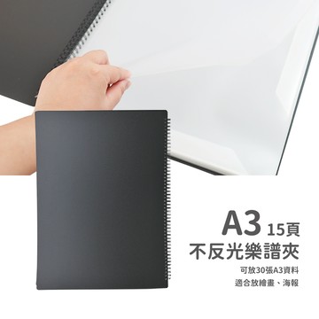 不反光樂譜夾 不反光譜夾 A3資料夾 樂譜 海報 繪畫收納夾 寫生 資料夾 透明資料夾 磨砂封面 即時書寫 保護雙眼