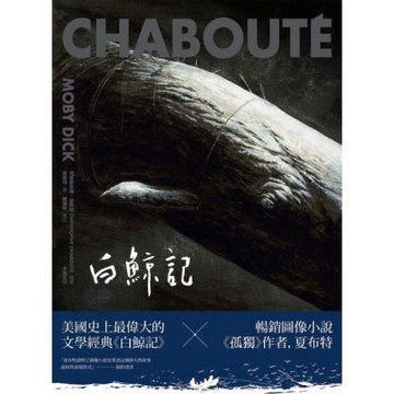 白鯨記_Readmoo 讀墨電子書