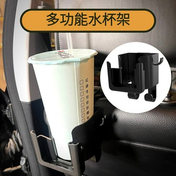 車用 多功能 水杯架 杯架 椅背 座椅 掛勾 飲料架 置物架 置物杯架 多功能杯架 汽車杯架 【直送日本】