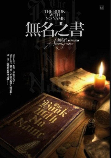 無名之書[二手書_普通]