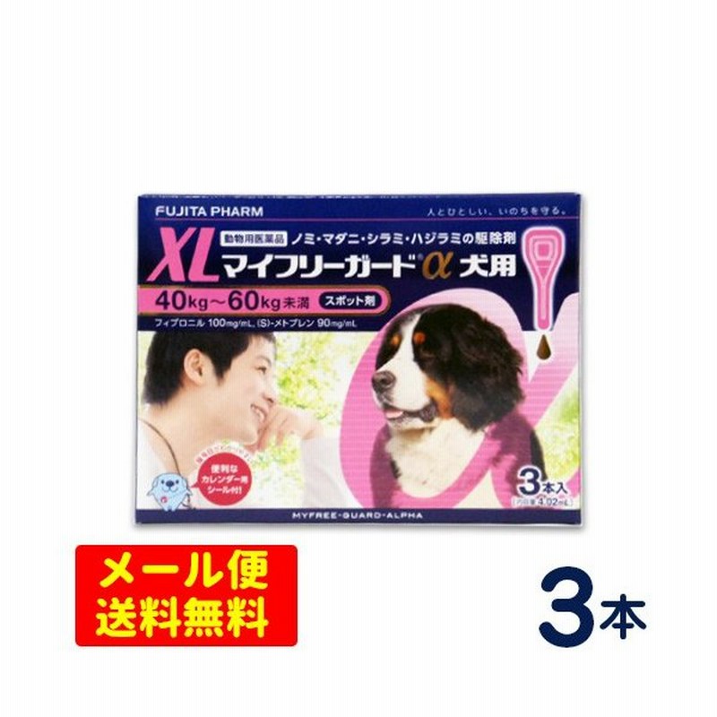 マイフリーガードa 犬用 Xl 40 60kg 3本入り 使用期限 12 メール便専用 ノミ マダニ予防薬 フロントラインプラス ジェネリック 通販 Lineポイント最大0 5 Get Lineショッピング