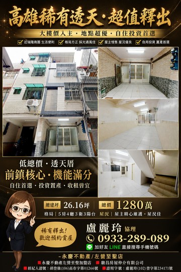 盧麗玲瑞隆商圈凱旋捷運站屋況極佳大樓價入住透天首選｜高雄市前鎮區瑞隆路