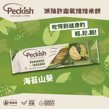 Peckish 派瑞許空氣烘焙米餅90g (海苔芥末口味)