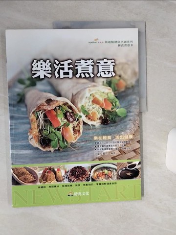 【書寶二手書T6／餐飲_QFA】樂活煮意_臺安醫院