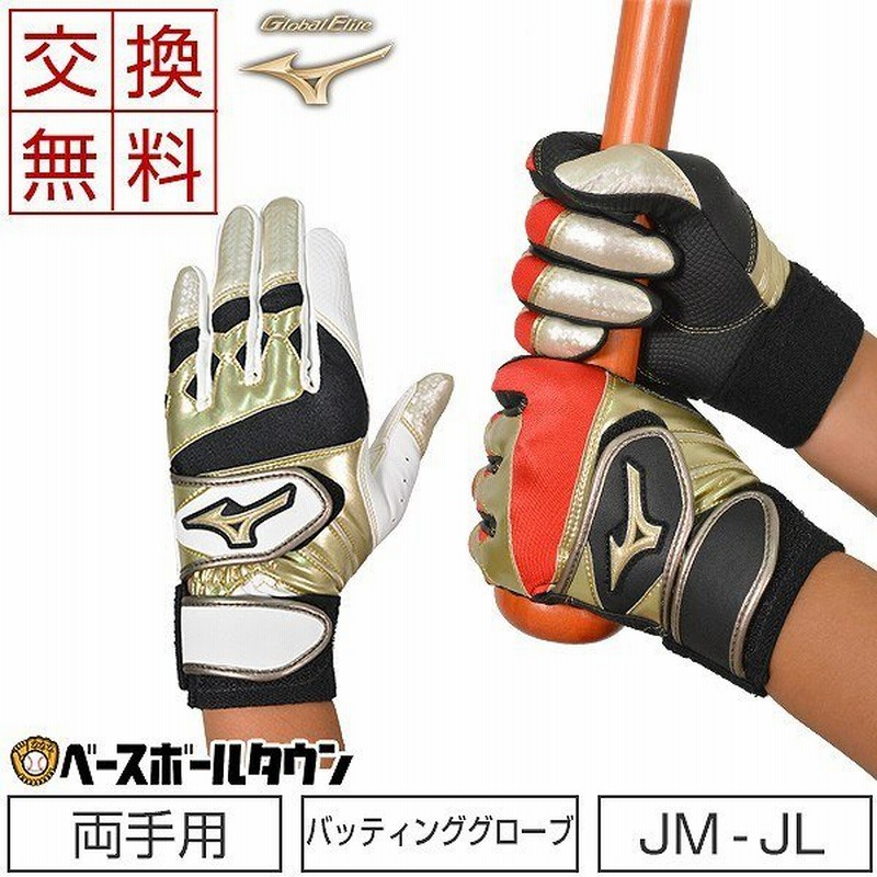 野球 バッティンググローブ ジュニア用 両手 ミズノ グローバルエリートRG 水洗い可 1EJEY150 サイズ交換往復無料 刺繍可(有料) 通販 LINEポイント最大0.5%GET | LINEショッピング 野球 バッティンググローブ ジュニア用 両手 ミズノ グローバルエリートRG 水洗い可 1EJEY150 サイズ交換往復無料 刺繍可(有料) 通販 LINEポイント最大0.5%GET | LINEショッピング