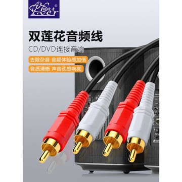 雙蓮花頭音頻線2rca二對二紅白純銅信號輸出線電視音響箱AV連接線