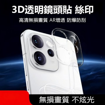 3D玻璃鏡頭貼 高清透明 OPPO Reno 15 Pro Max 15F 鏡頭貼 鏡頭膜 鏡頭蓋 高清絲印 玻璃鏡頭膜
